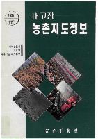 내고장 농촌지도정보