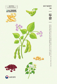 두류 (개정4판) 2025 (농업기술길잡이 149)