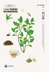 차나무 (개정3판) 2025 (농업기술길잡이 161)