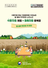 식량자원 체험 + 원예자원 융복합 : 밀 새싹 액자와 차 한잔