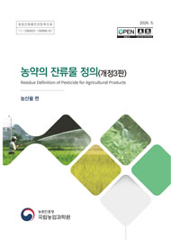 농약의 잔류물 정의 :농산물 편