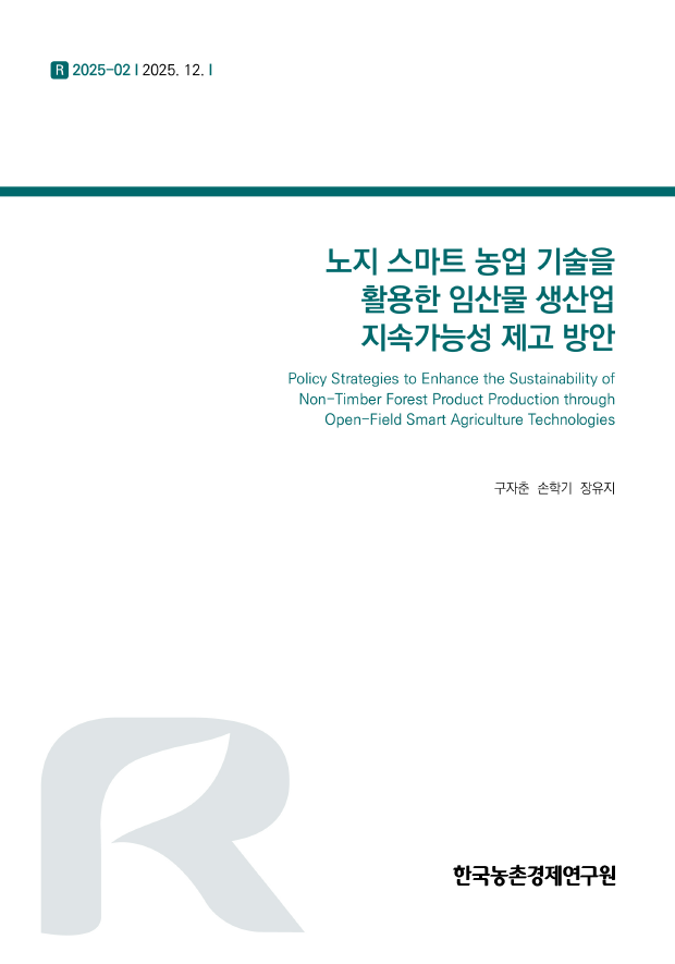 노지 스마트 농업 기술을 활용한 임산물 생산업 지속가능성 제고 방안